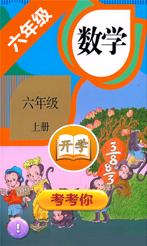 小學(xué)數(shù)學(xué)六年級(jí)上冊(cè)