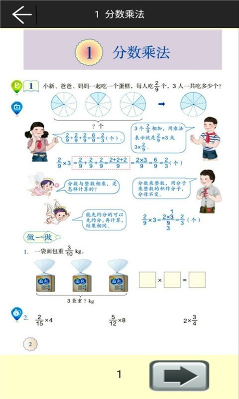 小学数学六年级上册