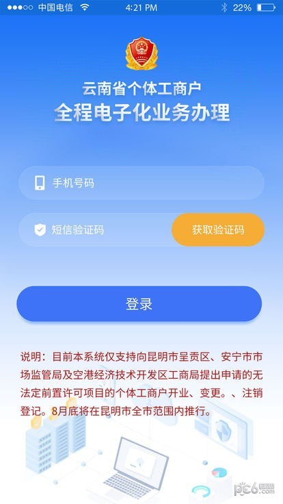 云南個(gè)體全程電子化