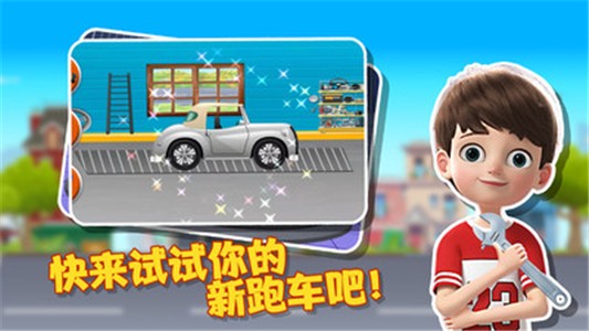 宝宝奇妙跑车