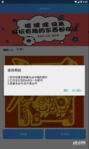 福字助手软件