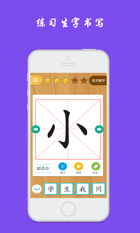 小學(xué)生寫漢字