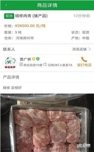 盈途肉