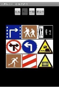 交通标志大会考