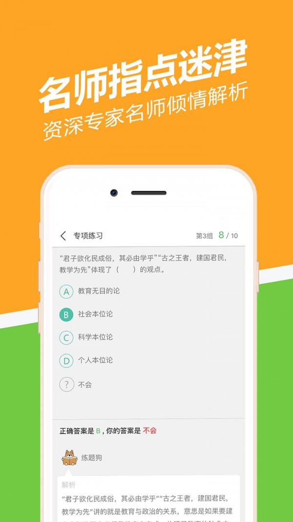 教师资格证练题狗