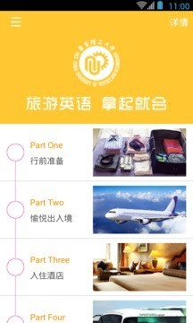 旅游英語拿起就會(huì)