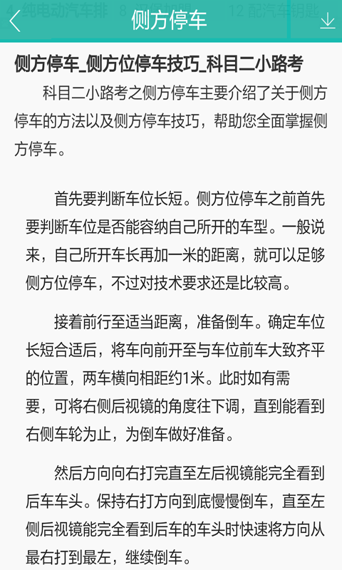 驾校科目二视频