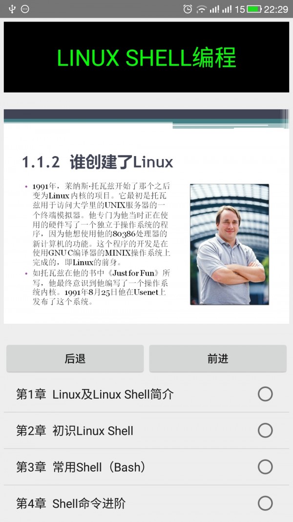 Linux Shell编程精讲