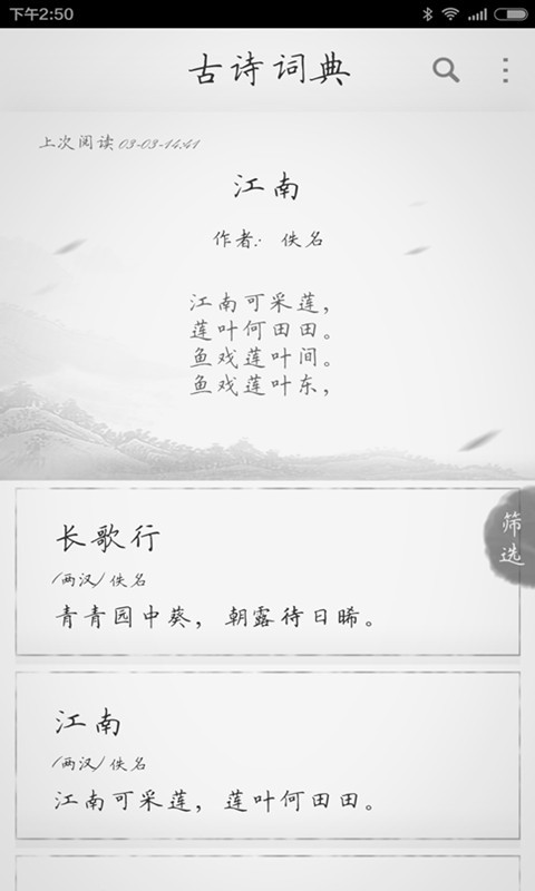 古詩(shī)三百首