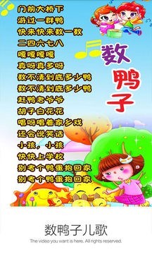 數(shù)鴨子兒歌視頻