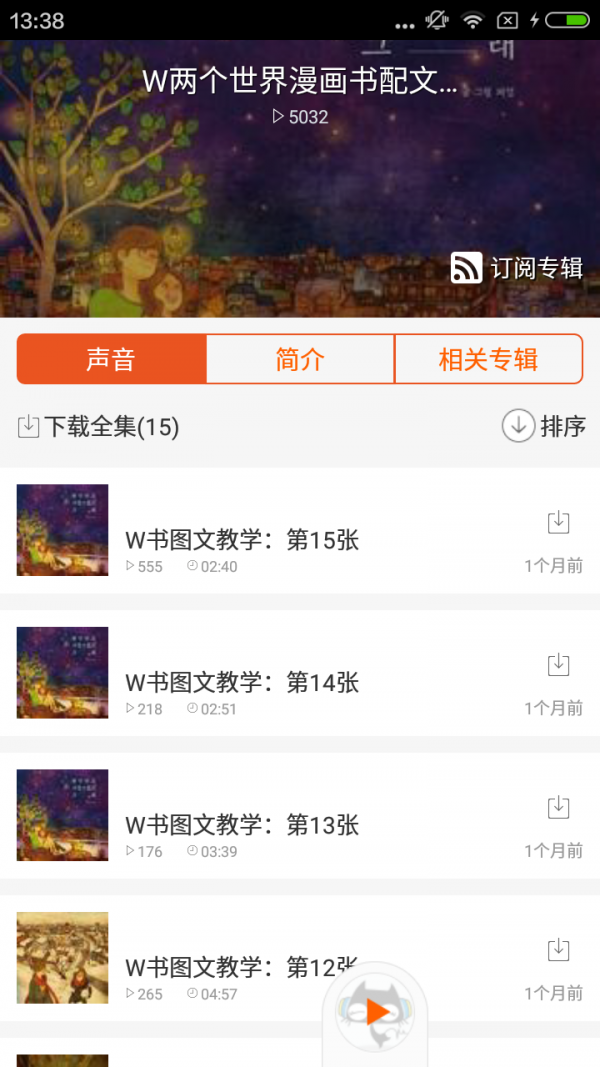 听韩语口语天天练