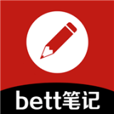 bett筆記