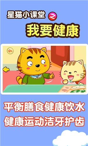 我要健康星猫小课堂