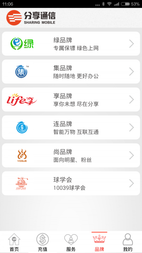 分享通信掌上營業(yè)廳