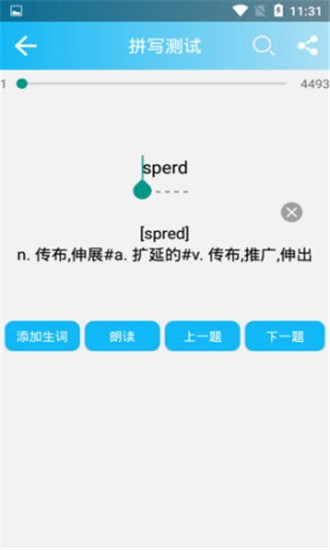 英語(yǔ)四級(jí)助手