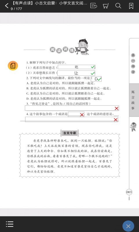 小學(xué)文言文啟蒙