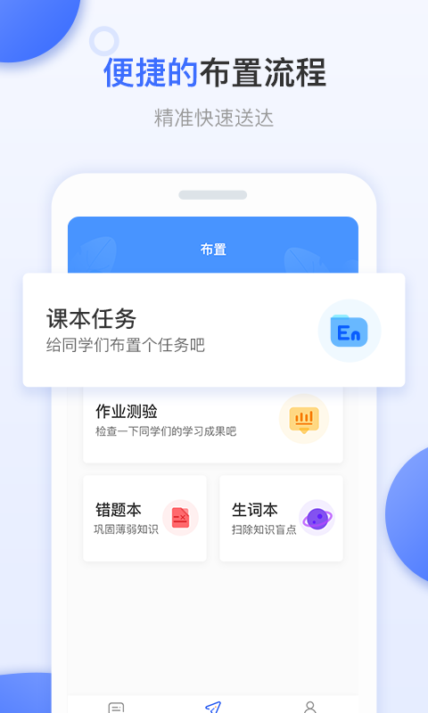 天学网教师端