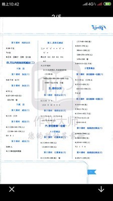 一起作业搜题