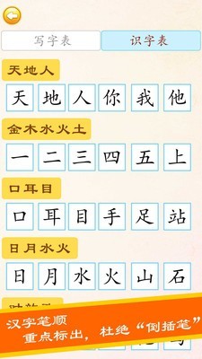 布丁兒童學(xué)寫漢字