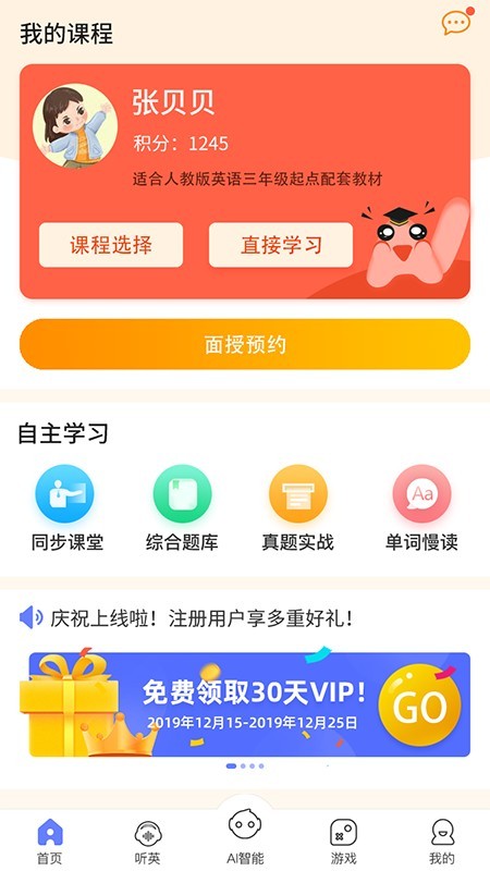 AIPartner智能陪練