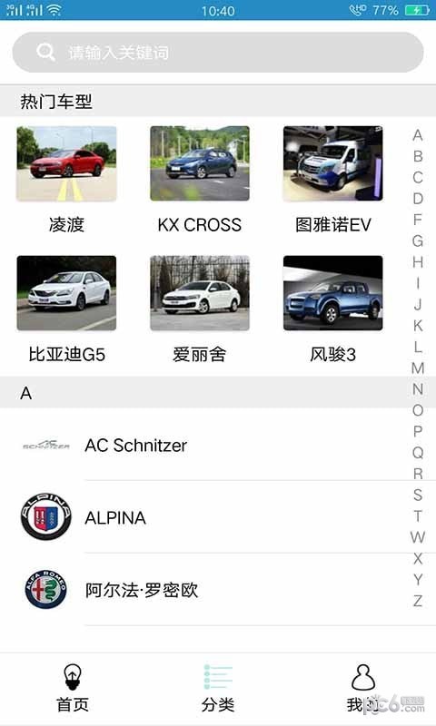 酷玩汽車