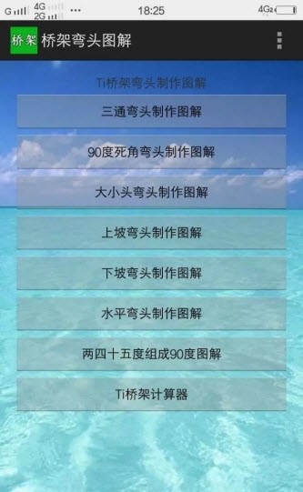 橋架彎頭圖解