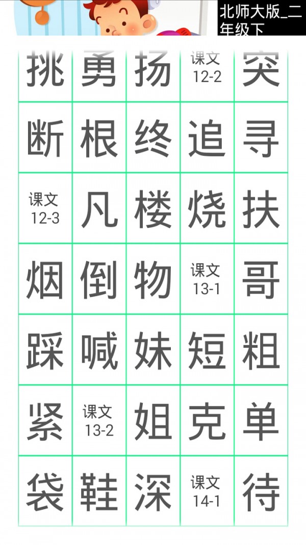 小學(xué)作業(yè)練字幫