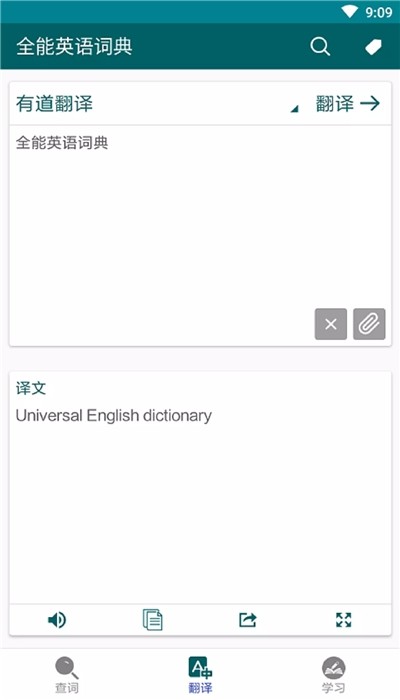 全能英语词典