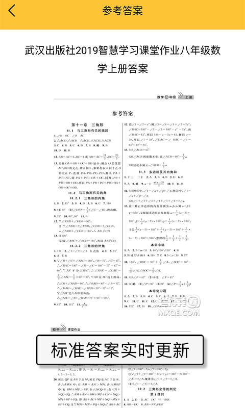 作業(yè)搜答案