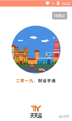 物流天天運(yùn)