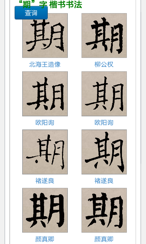 中國(guó)書法字典