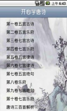 開心學(xué)唐詩