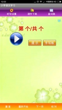 小學(xué)語文學(xué)習(xí)