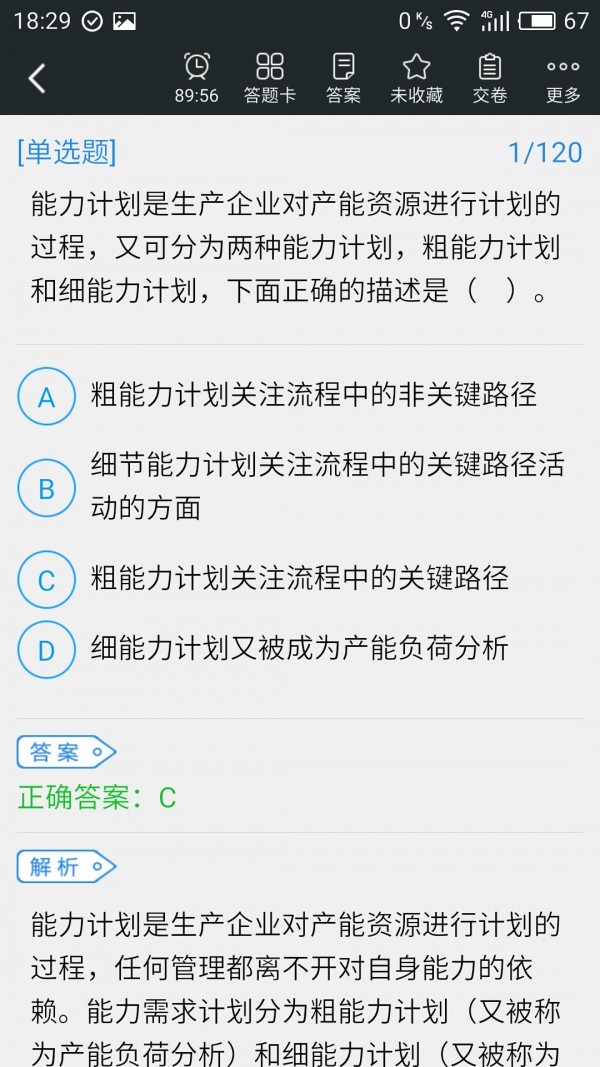 物流师资格考试