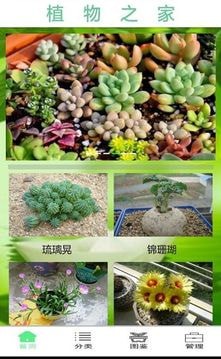 植物之家