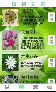 植物之家