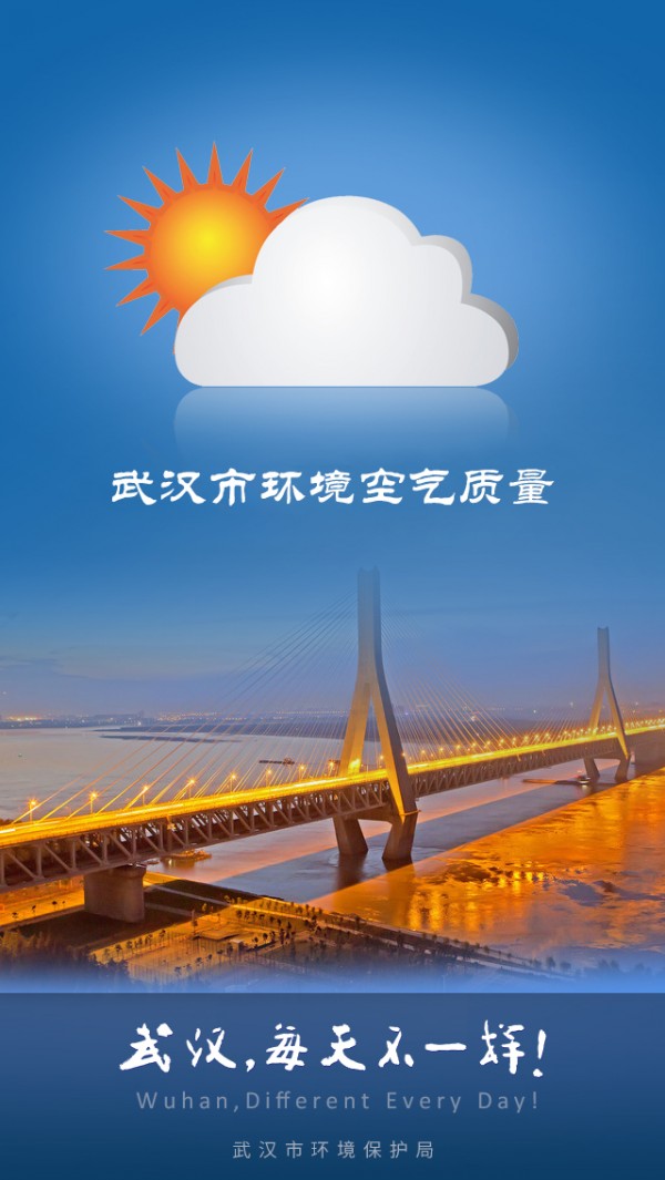 武汉市空气质量