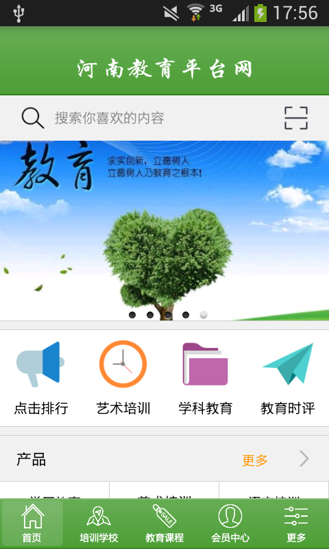 河南教育平台网