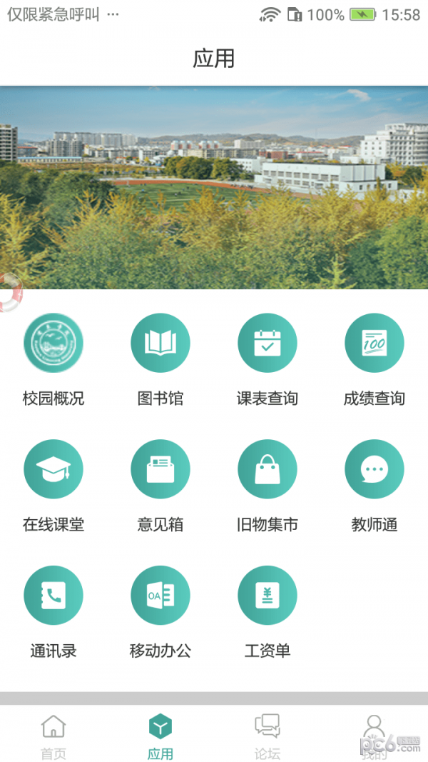 辽东学院