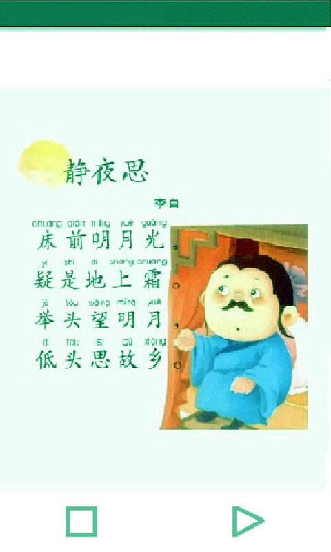 儿童学前唐诗