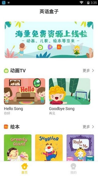 小學(xué)英語盒子