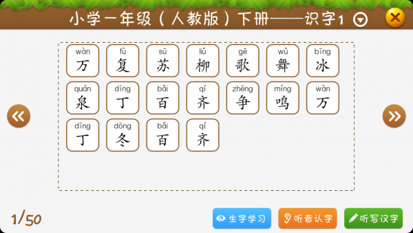 開心學漢字一年級下冊