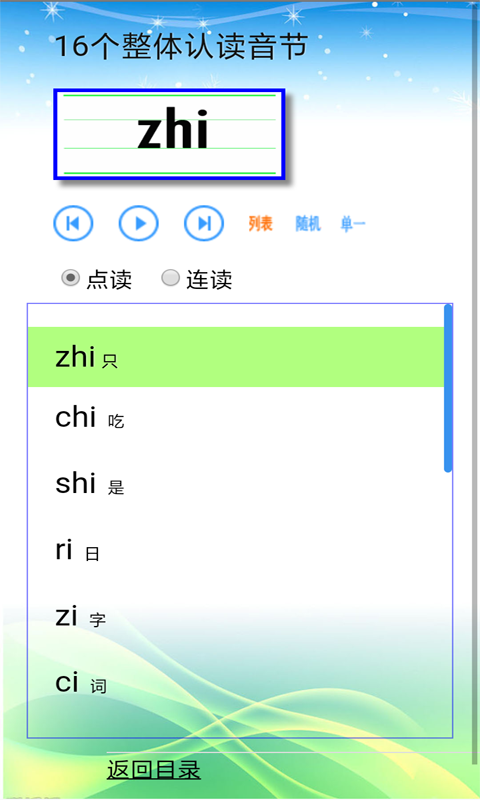 汉语拼音拼读