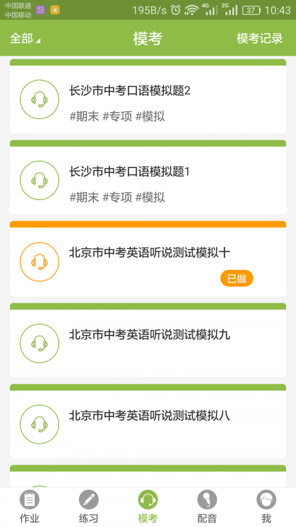 樂揚(yáng)英語聽說