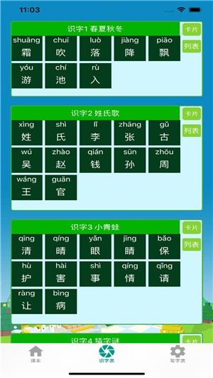 一年级语文上册下册