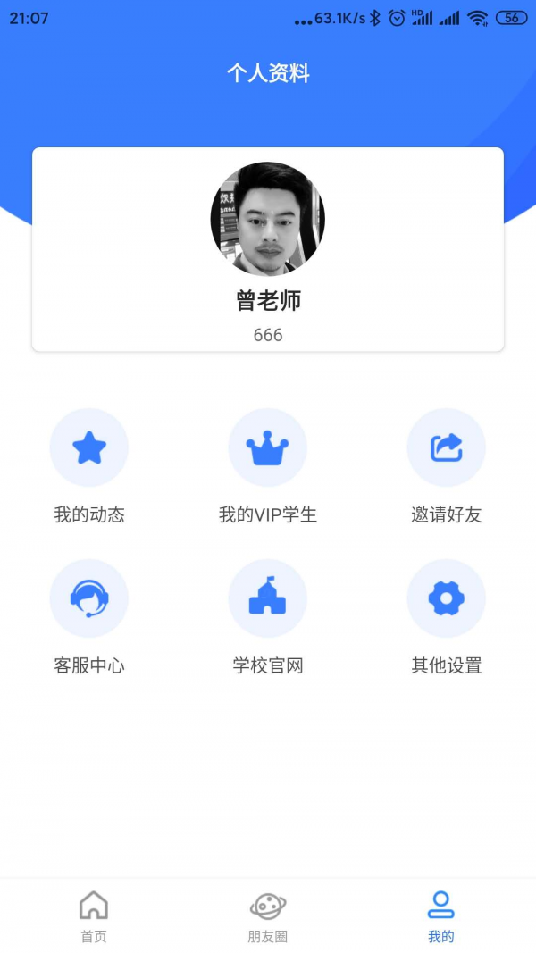 托学通教师端