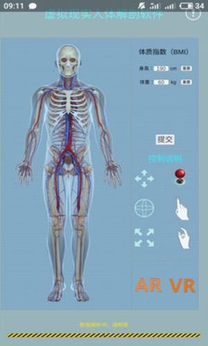 虚拟现实人体解剖
