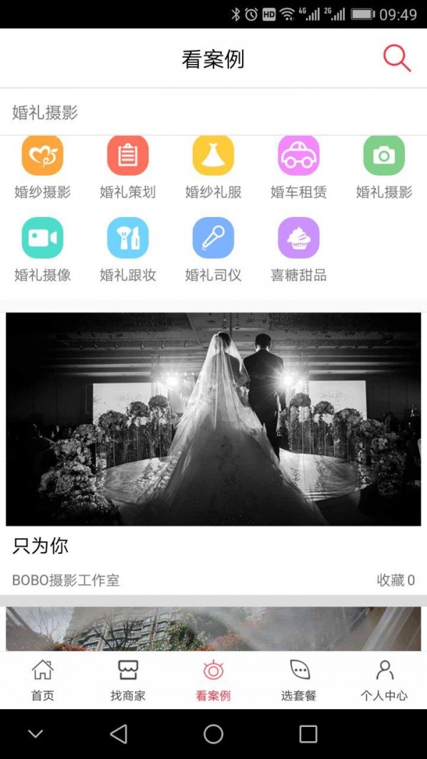 婚禮江南