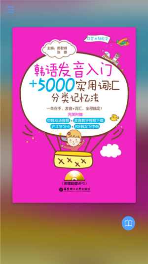 韓語實(shí)用5000詞