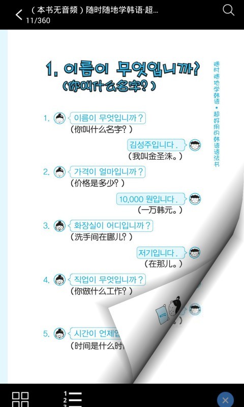超好用韩语语法书
